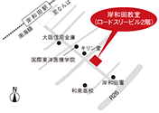 岸和田教室アクセスマップ