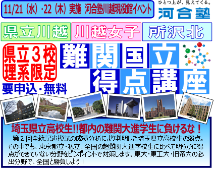 県立３校理系限定 難関国立得点講座 体験授業 イベント 大学受験の予備校 河合塾