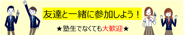 高３年生 期無料体験授業 体験授業 イベント 大学受験の予備校 河合塾