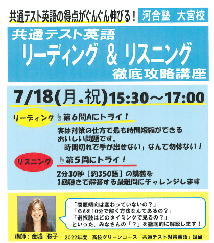 高２・３】共通テスト英語 リーディング＆リスニング 徹底攻略講座