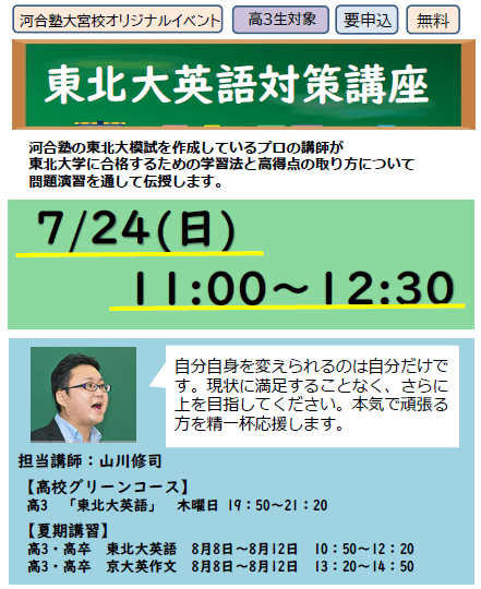 高３生対象】東北大英語対策講座 | 体験授業・イベント | 大学受験の