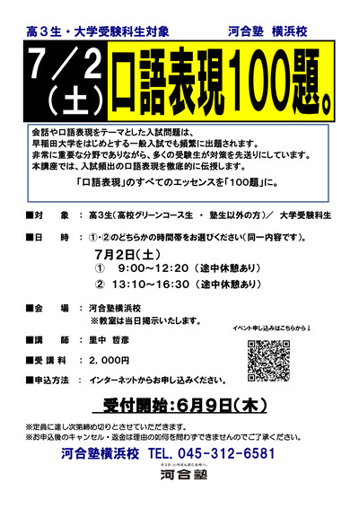 口語表現１００題。 | 体験授業・イベント | 大学受験の予備校 河合塾