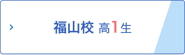 体験授業 イベント 福山校 大学受験の予備校 河合塾