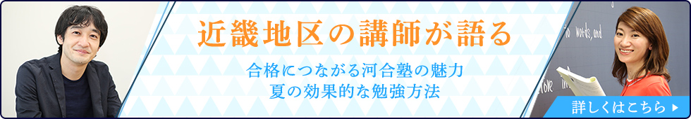 講師から探す 北海道 高3生 高卒生 講座案内 時間割 夏期講習 高校生 高卒生 大学受験の予備校 塾 河合塾