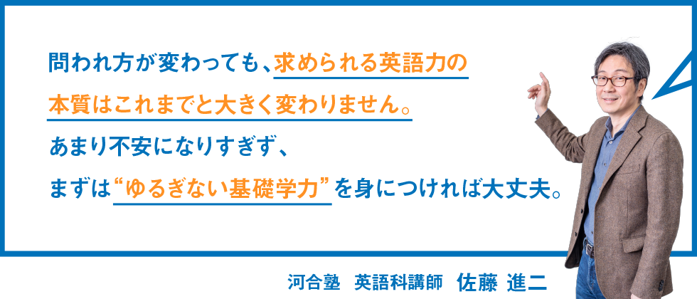 変わる新大学入試の対策について、河合塾の英語講師がわかりやすく解説 ...