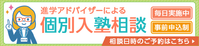 福山校 広島県 大学受験の予備校 河合塾