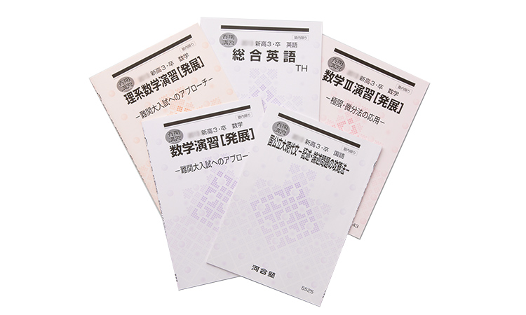 東北大学 直前講習 - 学習参考書