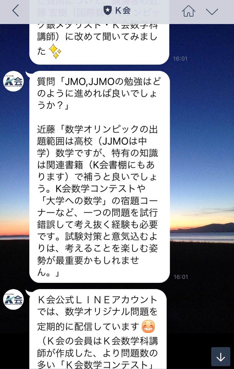 ｋ会line公式アカウント登録のご案内 ｋ会 数学 英語 情報科学 物理を深く学べる塾 河合塾