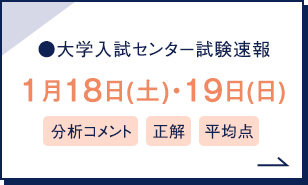 大学入試解答速報 大学受験の予備校 塾 河合塾