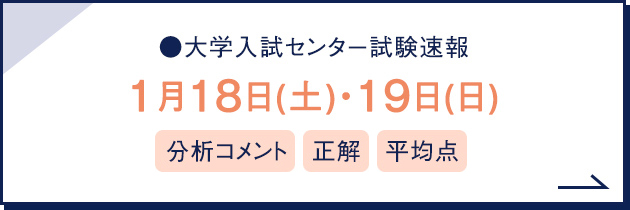 大学入試解答速報 大学受験の予備校 塾 河合塾