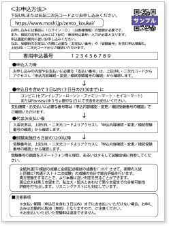 二次元コードがある方 学校を通してお申し込みの方 受験要項 お申し込み 全統模試案内 大学受験の予備校 塾 河合塾