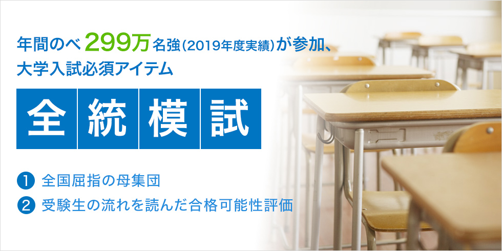 全統模試案内 大学受験の予備校 塾 河合塾