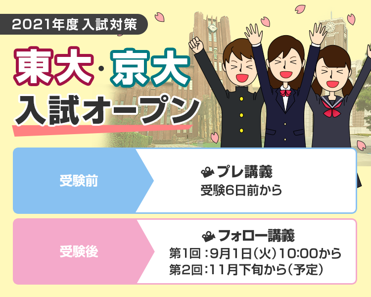 東大 京大入試オープン プレ講義 フォロー講義 スクーリング 全統模試案内 大学受験の予備校 塾 河合塾