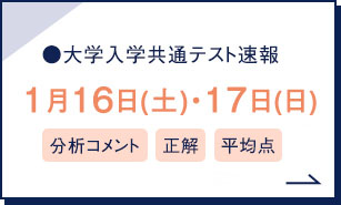 大学入試解答速報 大学受験の予備校 塾 河合塾