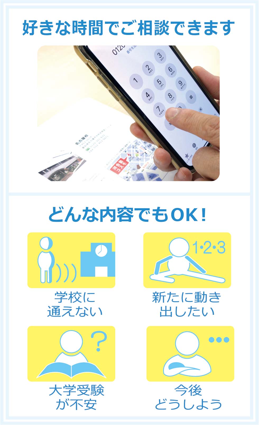 電話入塾相談のご案内 ご相談 体験イベント 河合塾cosmo 大学受験 高卒認定試験の予備校 河合塾