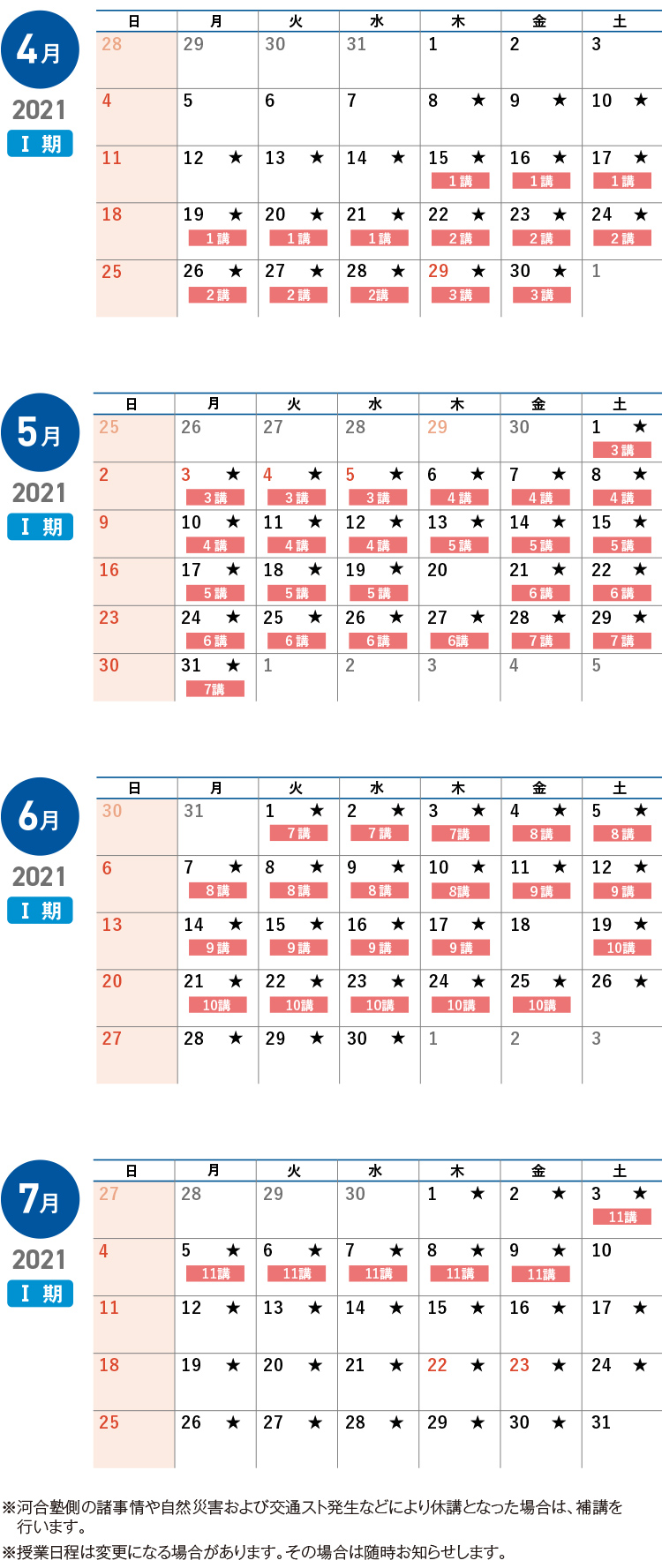 期 授業日程 講座案内 時間割 中学グリーンコース 中高一貫 速習 コース 大学受験の予備校 塾 河合塾