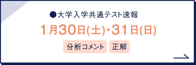 大学入試解答速報 大学受験の予備校 塾 河合塾