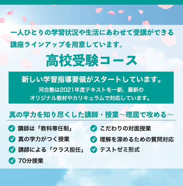 高校受験コース 小学 中学グリーンコース 東海 高校受験の塾 河合塾