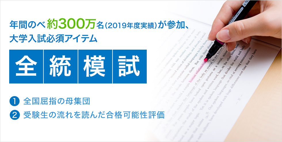 全統模試案内 大学受験の予備校 塾 河合塾