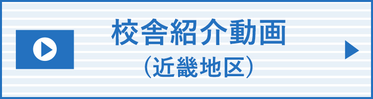 上本町校 大阪府 大学受験の予備校 河合塾