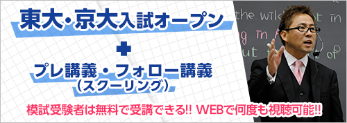 第1回 東大入試オープン 記述 論述式 高3生 高卒生対象模試 模試ラインアップ 全統模試案内 大学受験の予備校 塾 河合塾