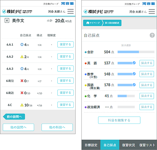 模試ナビ（河合塾 全統模試学習ナビゲーター） | 全統模試案内 | 大学