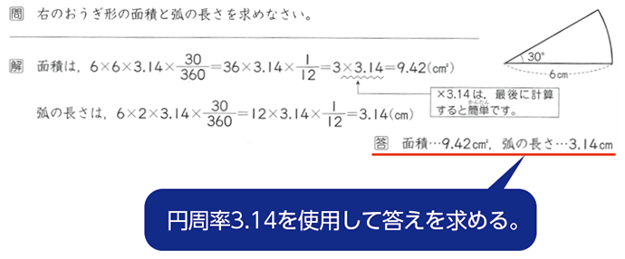 円周率3.14を使用して答えを求める。