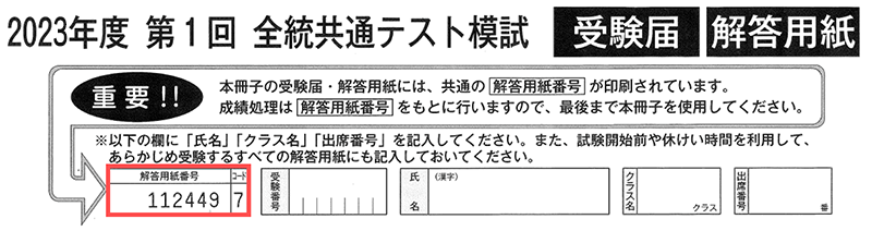 受験準備・受験当日の手順 | 学校を通してお申し込みの方 | 全統模試案内 | 大学受験の予備校・塾 河合塾