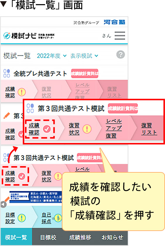 成績確認 | 全統模試案内 | 大学受験の予備校・塾 河合塾