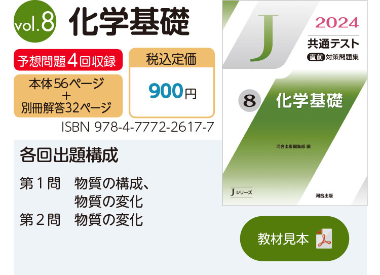 共通テスト直前対策問題集（Jシリーズ） | 参考書・問題集 | 高等学校