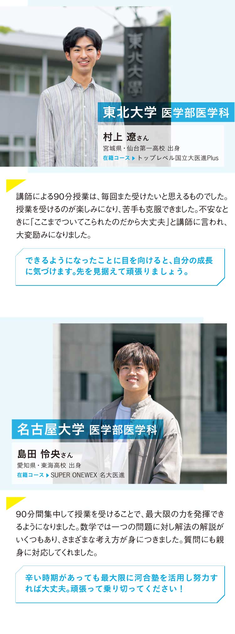 2024年度 河合塾大学受験科について | 大学受験科 | 大学受験の予備校