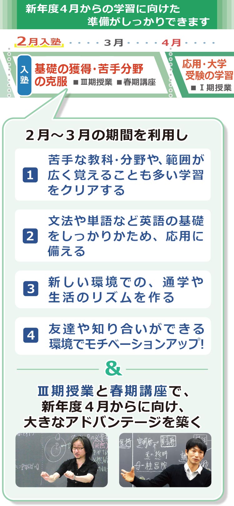 新年度４月からの学習に向けた準備がしっかりできます