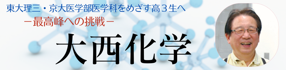 高3 東大理三・京大医学部医学科 現役合格への最短距離 ハイパー講座