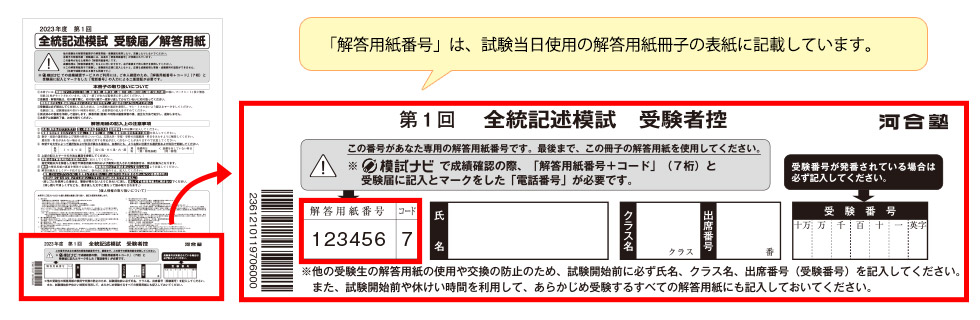 成績確認 | 全統模試案内 | 大学受験の予備校・塾 河合塾