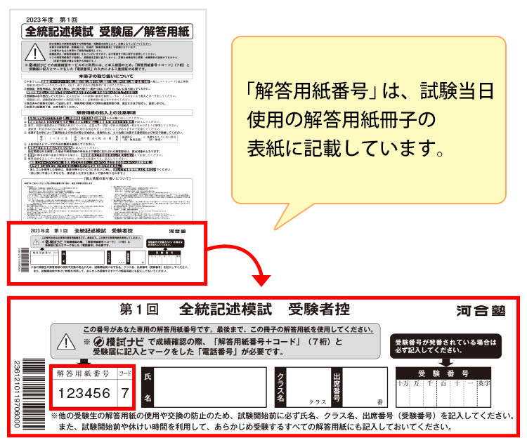 成績確認 | 全統模試案内 | 大学受験の予備校・塾 河合塾