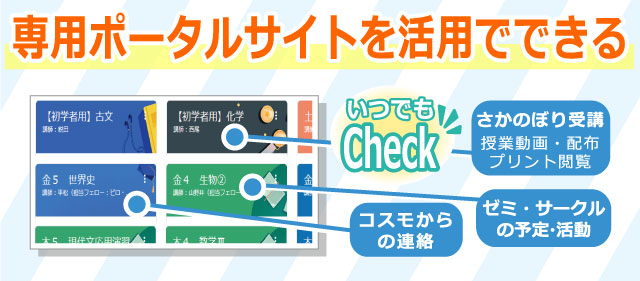 専用ポータルサイトを活用できる