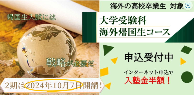 大学受験科2期開講案内