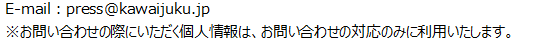 ※お問い合わせの際にいただく個人情報は、お問い合わせの対応のみに利用いたします。