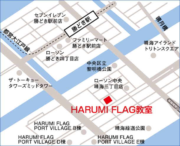 HARUMI FLAG教室