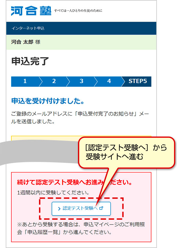 ［認定テスト受験へ］から受験サイトへ進む