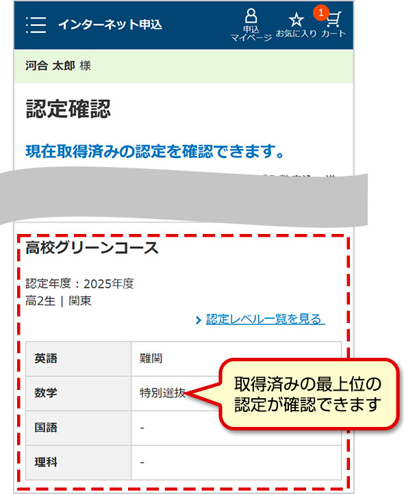 取得済みの最上位の認定が確認できます