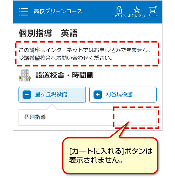 [カートに入れる]ボタンは表示されません。