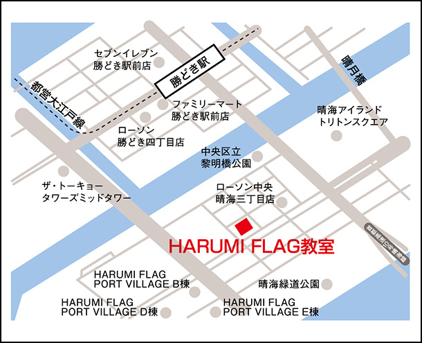 河合塾Wings HARUMI FLAG教室