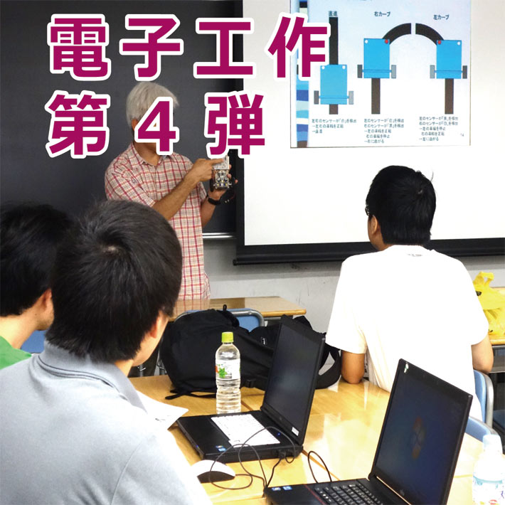 ライントレースロボットを作ろう！ ●学習イベント「電子工作 第4弾」