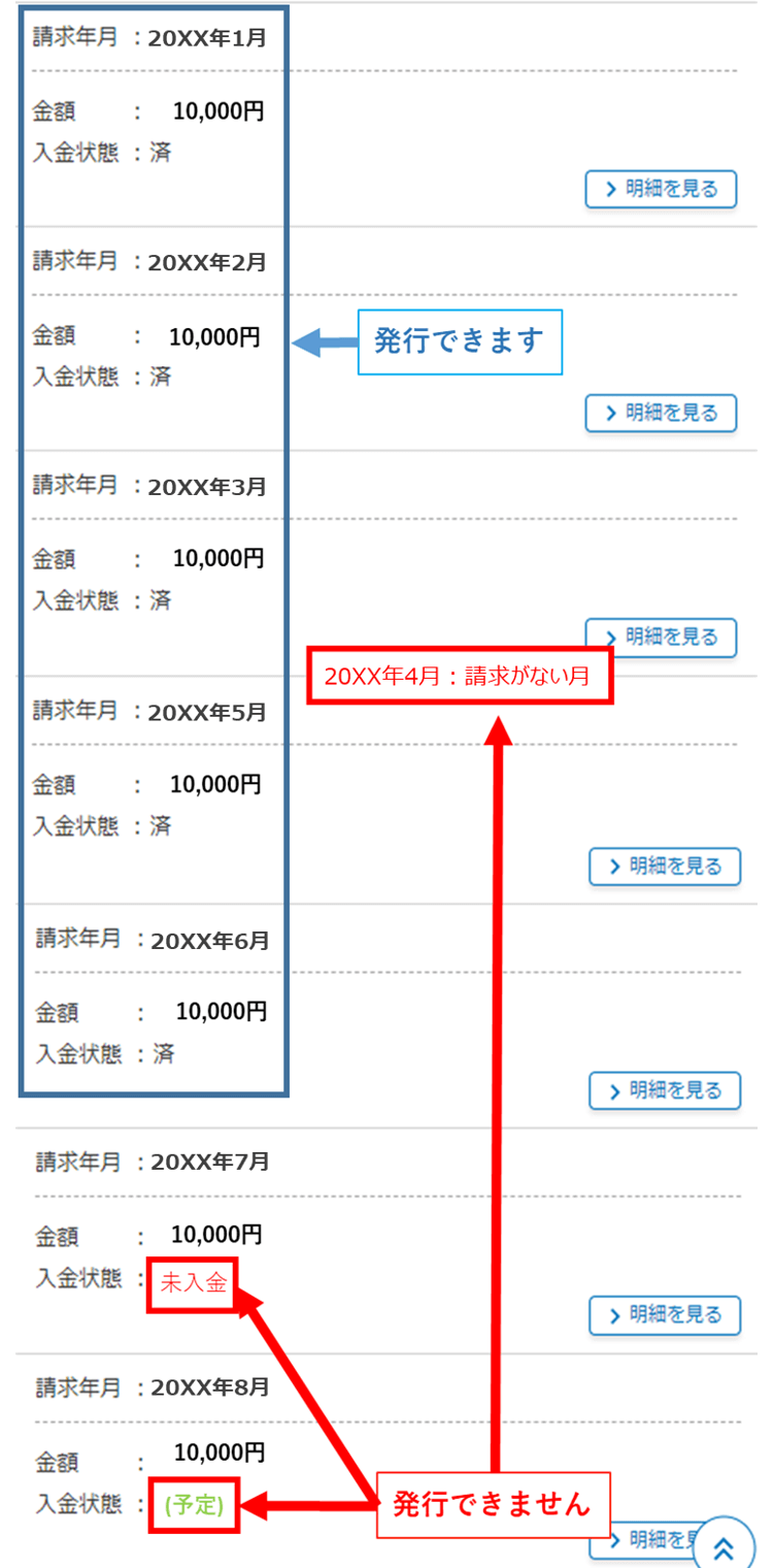 ＜申込マイページの請求一覧サンプル画像＞