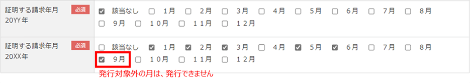 ＜支払証明書を申請する際に選択いただくカート内の「証明する請求年月」のサンプル画像＞