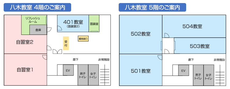 八木教室 4階のご案内、5階のご案内