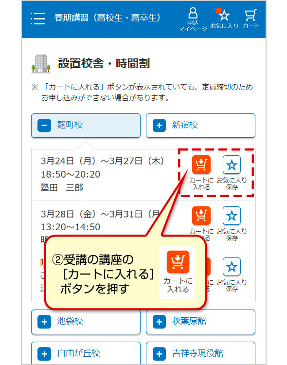 ②受講の講座の［カートに入れる］ボタンを押す
