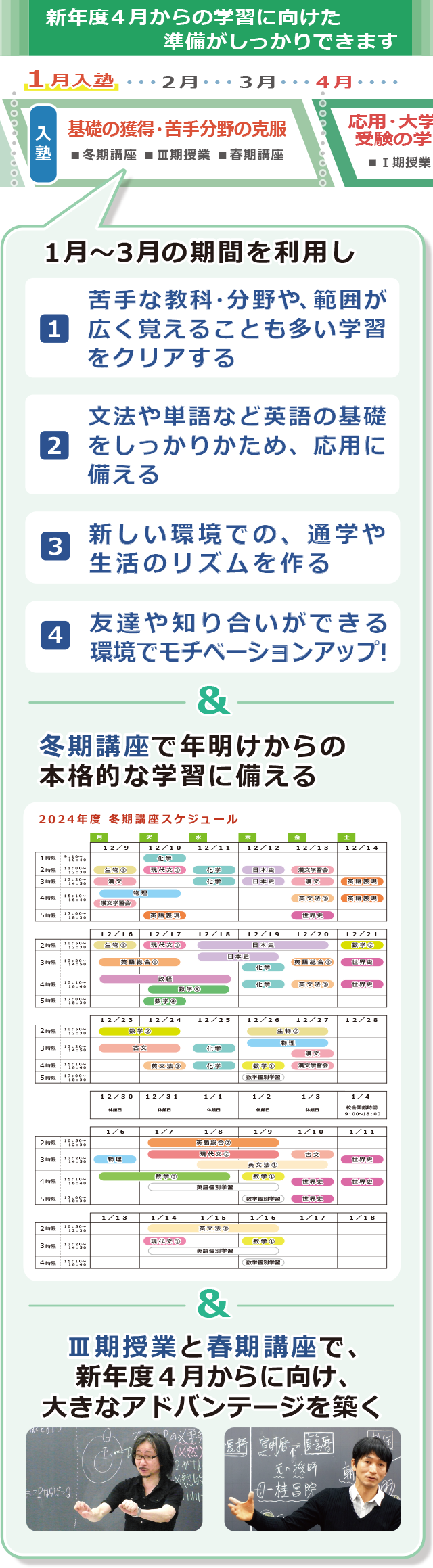 新年度４月からの学習に向けた準備がしっかりできます