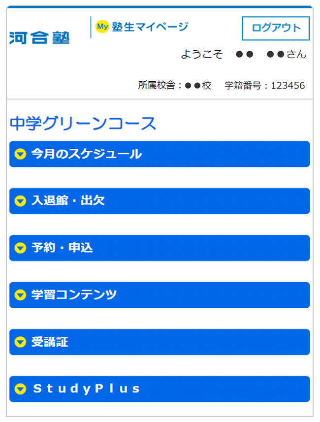 塾生マイページ